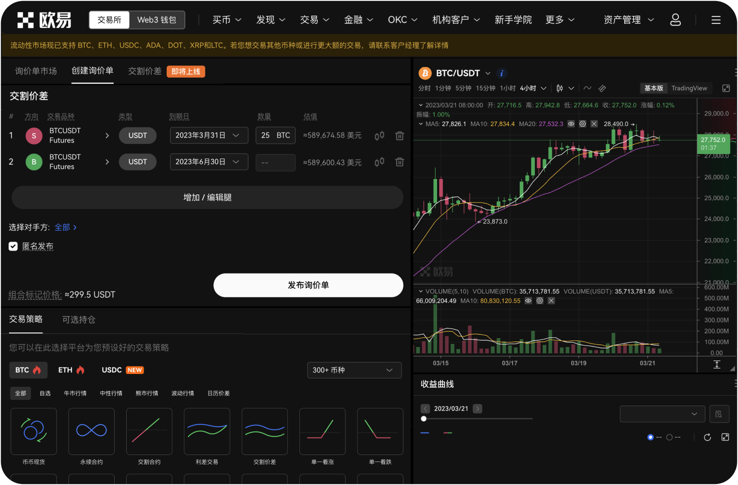 Bybit的OTC交易购买ETH是否收取手续费